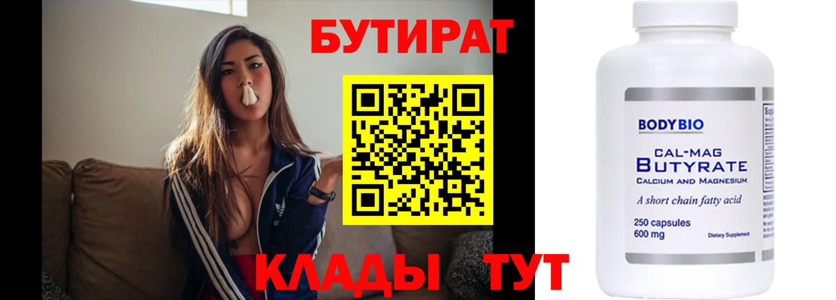 Бутират BDO 33% Кизляр