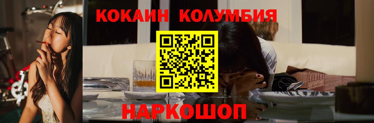 COCAIN Columbia  Вход с VPN  КОКАИН  Кизляр  Cocaine VHQ 