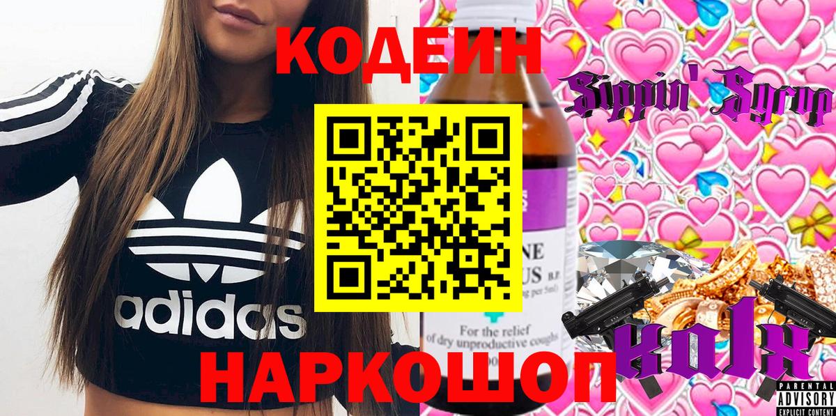Кодеиновый сироп Lean напиток Lean (лин) Кизляр