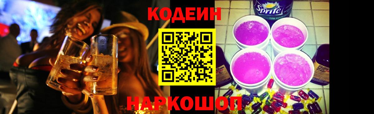 Кодеиновый сироп Lean Purple Drank  Кодеиновый сироп Lean напиток Lean (лин)  Вход с VPN  Кизляр 