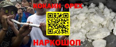 кокаин премиум Краснокаменск