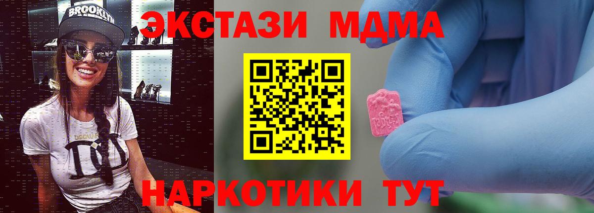 МДМА кристаллы  Вход с VPN  MDMA Molly  МДМА  Кизляр 