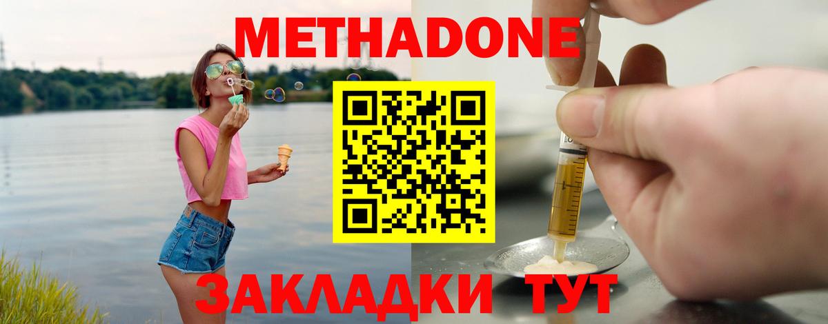 Метадон кристалл  Вход с VPN  Кизляр  МЕТАДОН мёд 